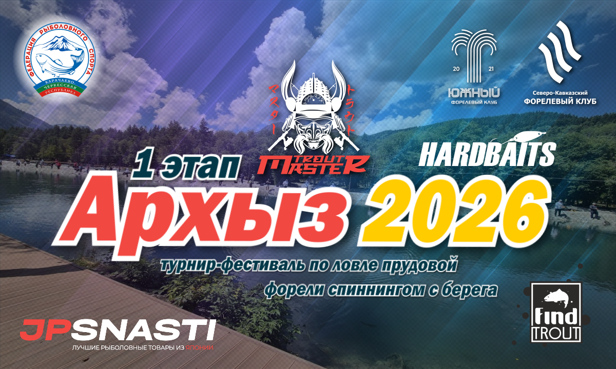 Турнир - фестиваль «Архыз 2026, 1 этап»