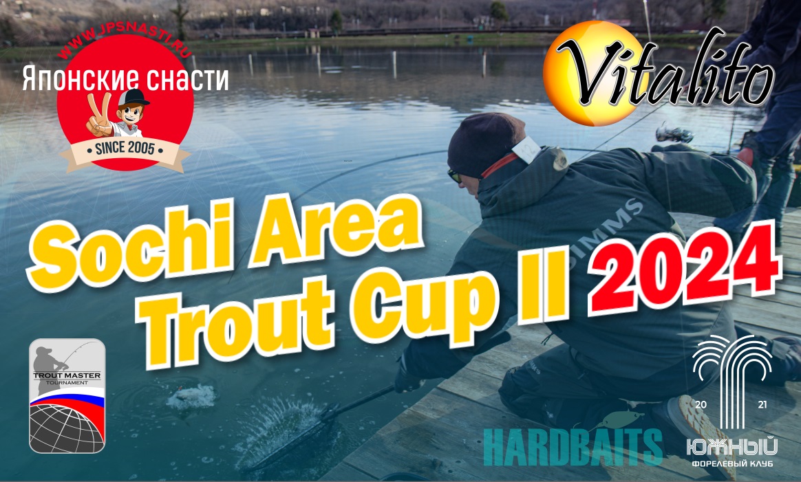 Командный турнир по ловле прудовой форели спиннингом с берега Sochi Area Trout Cup II 2024