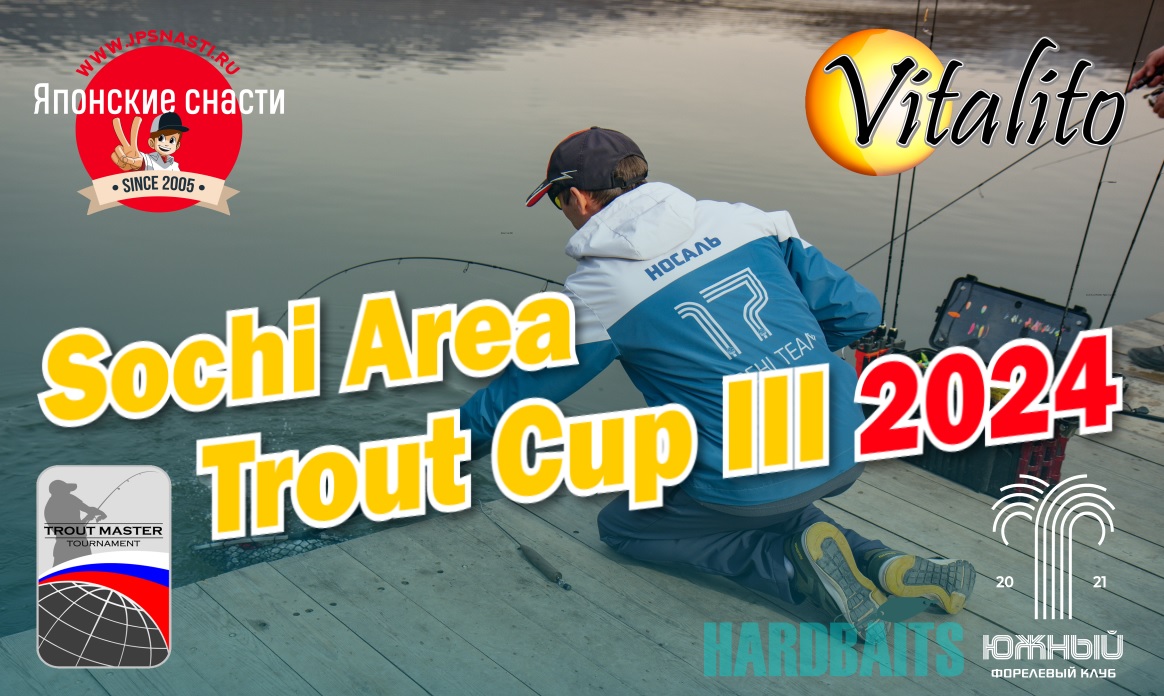 Командный турнир по ловле прудовой форели спиннингом с берега Sochi Area Trout Cup III 2024