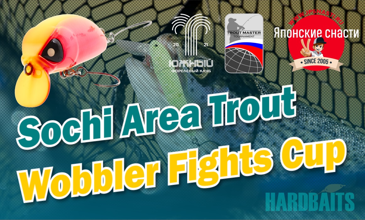Турнир по ловле прудовой форели спиннингом с берега Sochi Area Trout Wobbler Fights Cup 2023