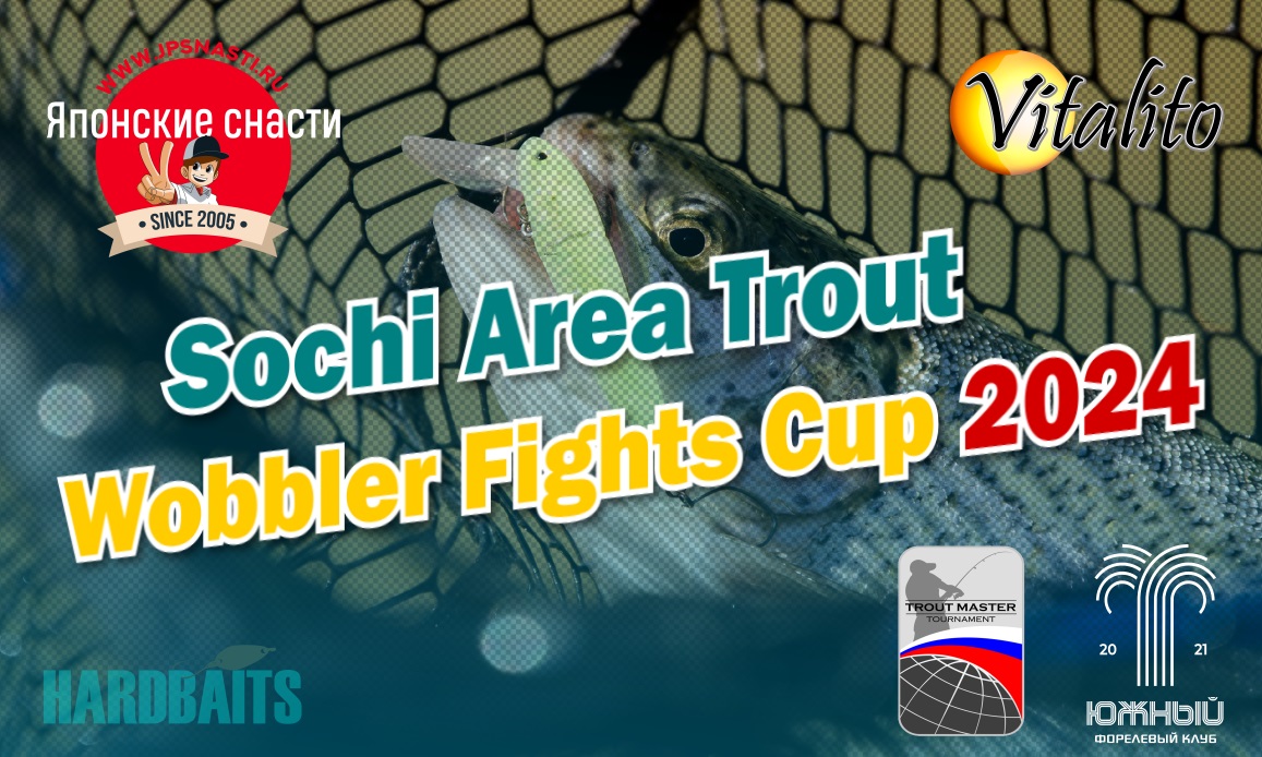 Турнир по ловле прудовой форели спиннингом с берега Sochi Area Trout Wobbler Fights Cup 2024