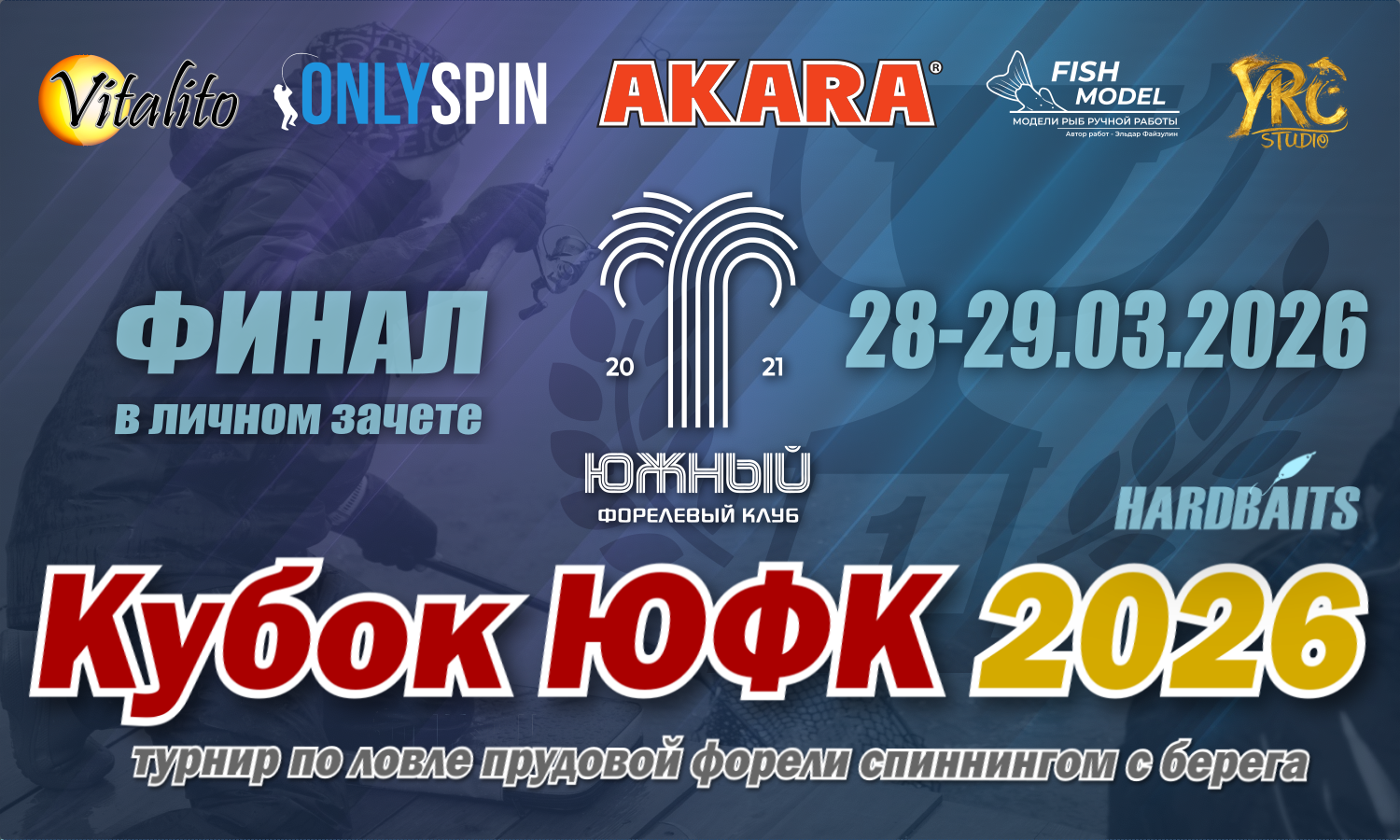 Финал Кубка ЮФК 2026 в личном зачете