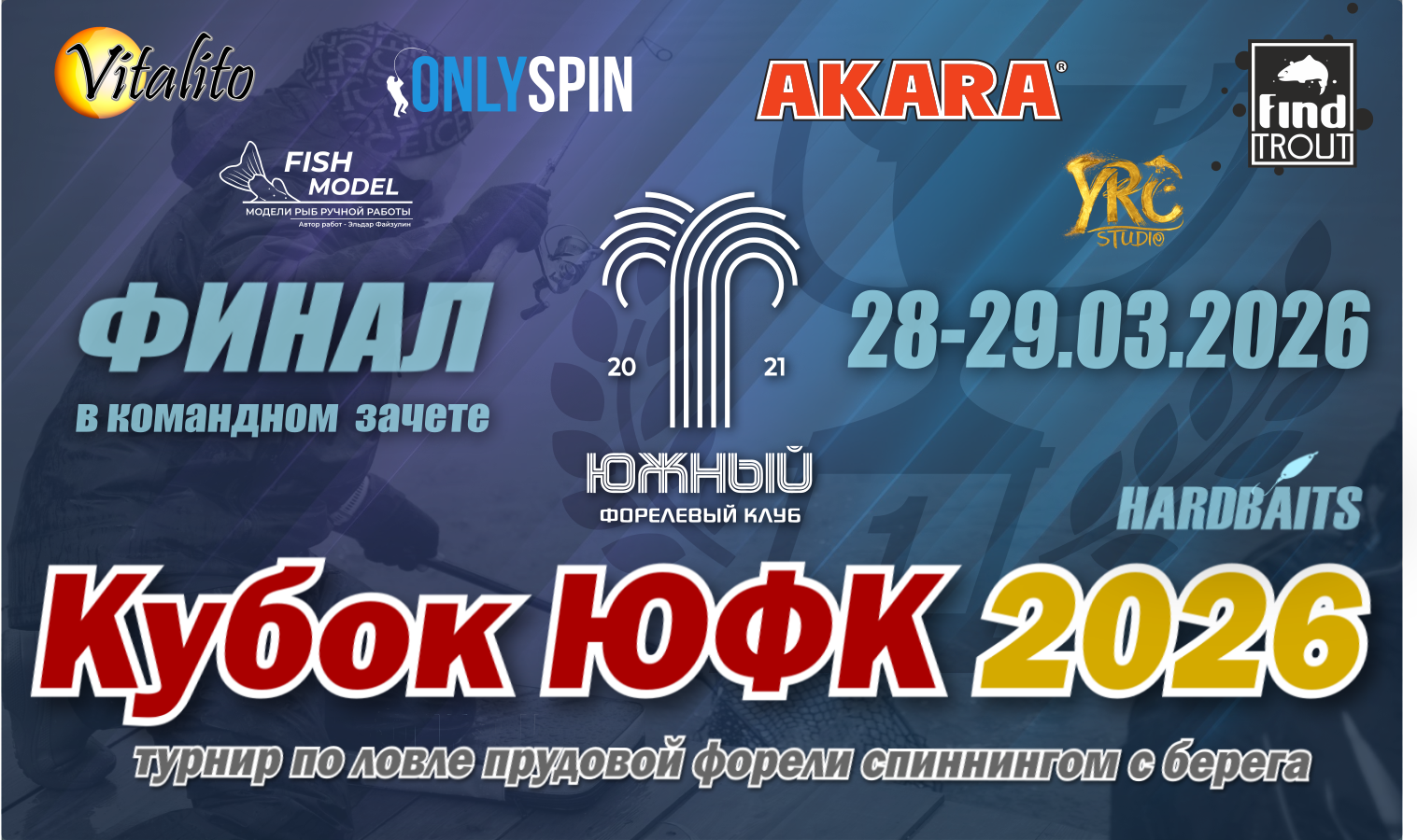 Финал Кубка ЮФК 2026 в командном зачете