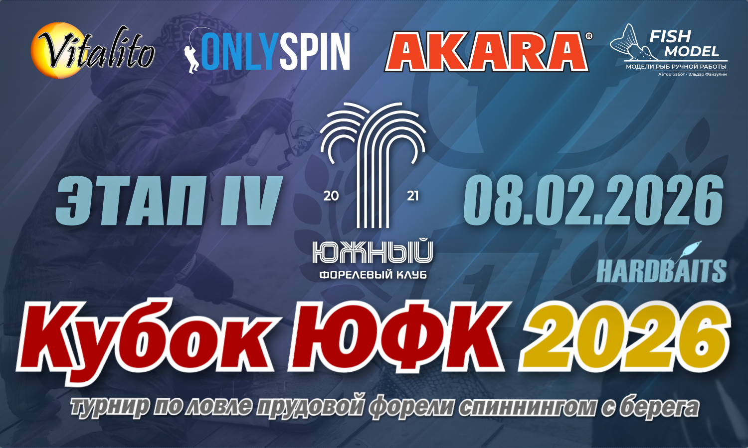 Кубок ЮФК 2026 Четвертый отборочный этап