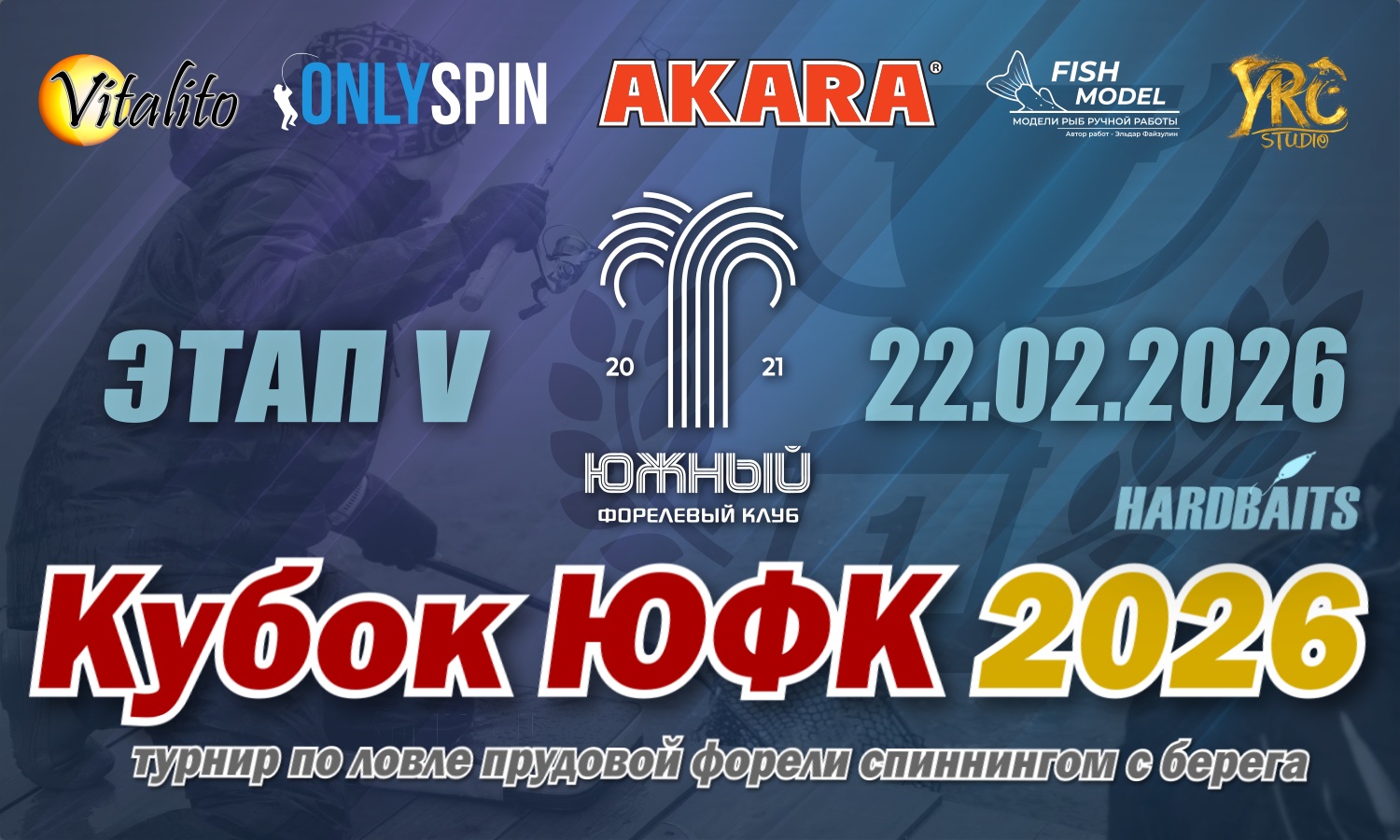 Кубок ЮФК 2026 Пятый отборочный этап