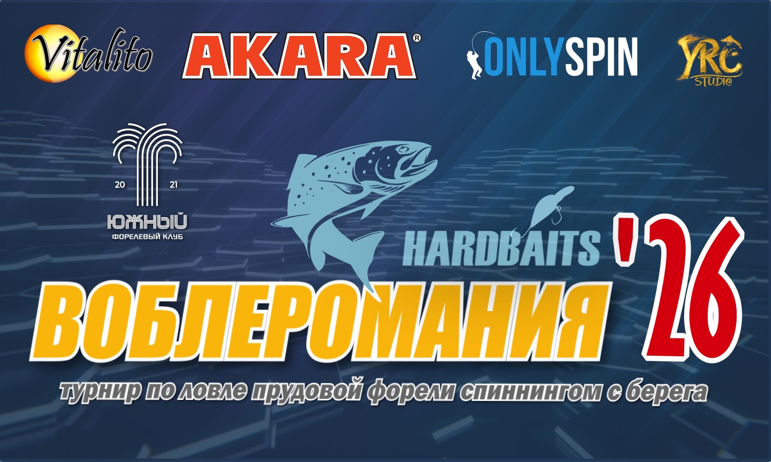 ВОБЛЕРОМАНИЯ 2026