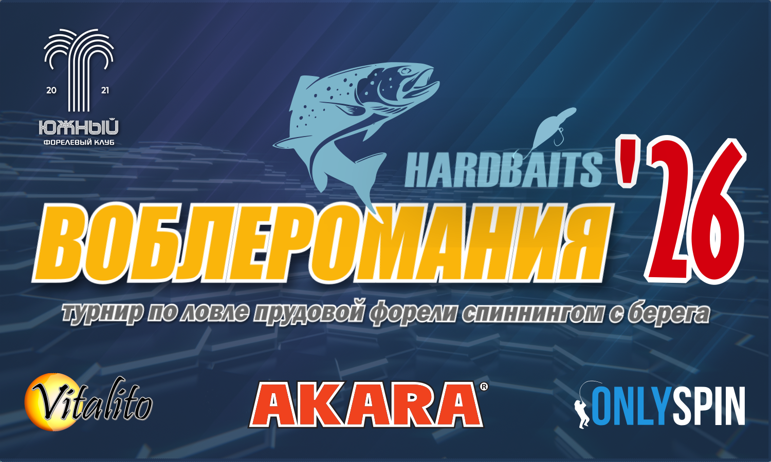 ВОБЛЕРОМАНИЯ 2026